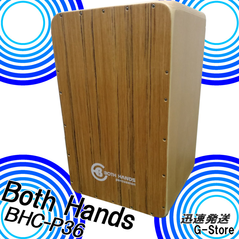 【10日までポイントUP】BothHands PERCUSSION シティカホン BHC-P36 収納バッグ付 ボスハンズシリーズ カホーン 打楽器 ラテンパーカッション アコースティックドラム CITY CAJON