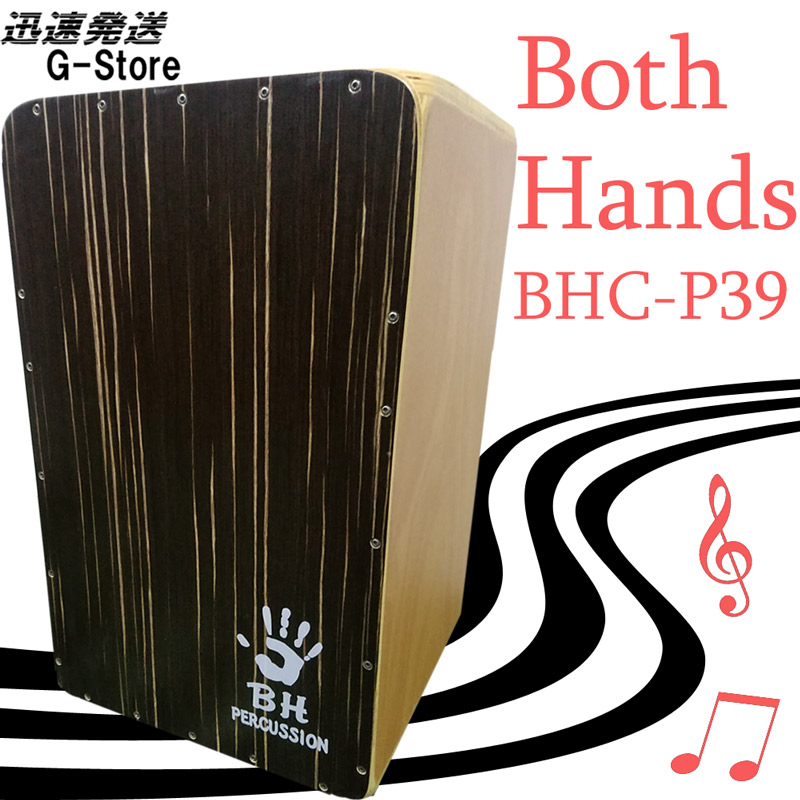 【10日までポイントUP】BothHands PERCUSSION シティカホン BHC-P39 収納バッグ付 ボスハンズシリーズ カホーン 打楽器 ラテンパーカッション アコースティックドラム CITY CAJON