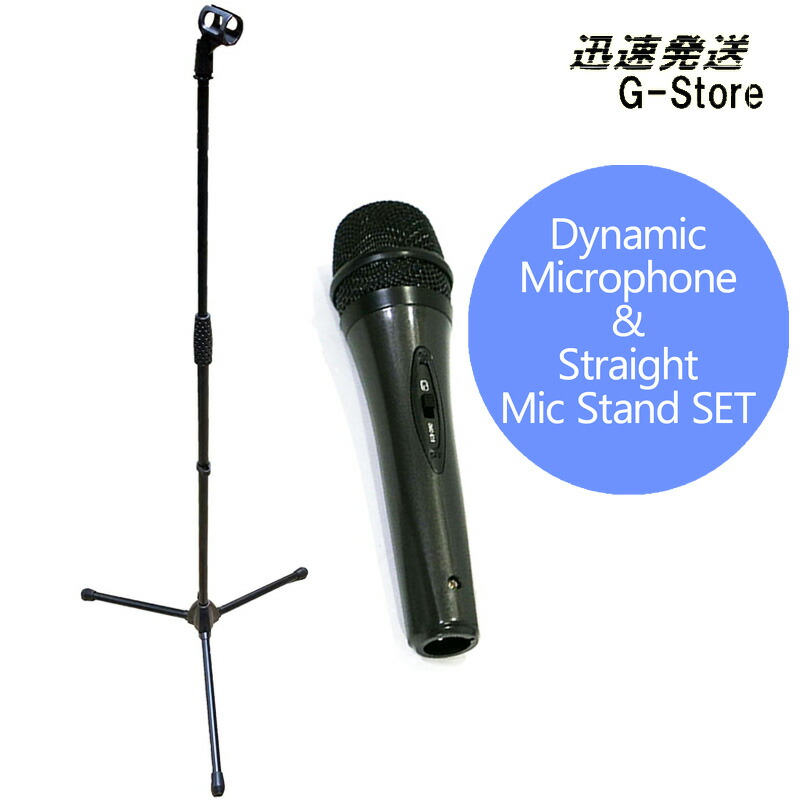 ダイナミックマイク　2本セット値下げ 楽天市場】ダイナミックマイク＋ブームマイクスタンドセット GID GMC
