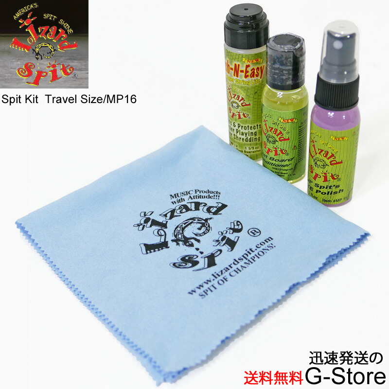 Lizard Spit　リザードスピット　トラベルサイズのポリッシュ、指板オイル、ストリングクリーナー パック　Spit Kit Travel Size　MP16