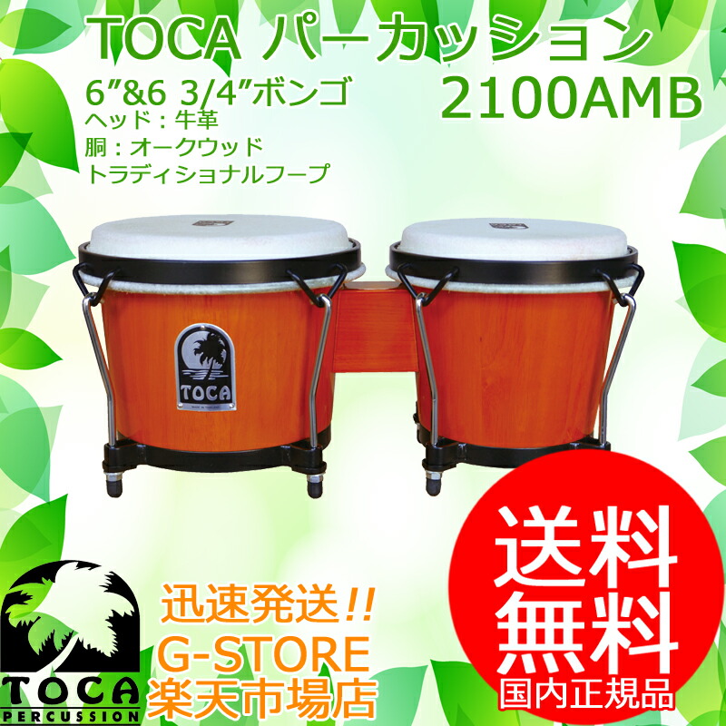 TOCA　コンガ パーカッション 打楽器 民族楽器 TOCA コンガ Custom Deluxe 打楽器 トカ - メルカリ
