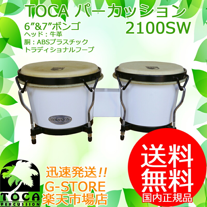 【10日までポイントUP】TOCA ボンゴ 2100SW White 7インチ+6インチ 樹脂製 本革 パーカッション トカ