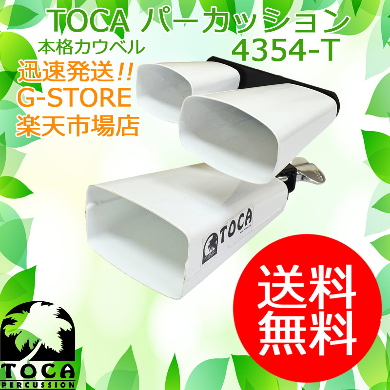 メーカー公式ショップメーカー公式ショップTOCA 3325-T カウベル アクセサリー・パーツ