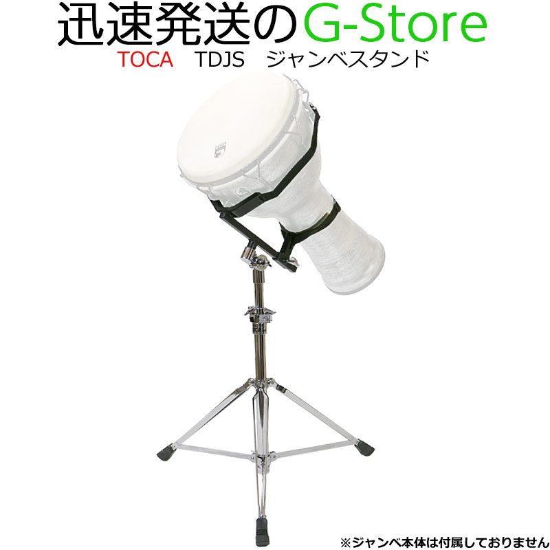 楽天市場】MEINL Percussion プロフェッショナル・ジャンベスタンド