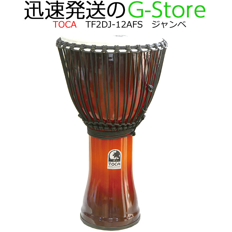 楽天市場】【ポイント10倍】TOCA ジャンベ SFDMX-10AFS アフリカンサン