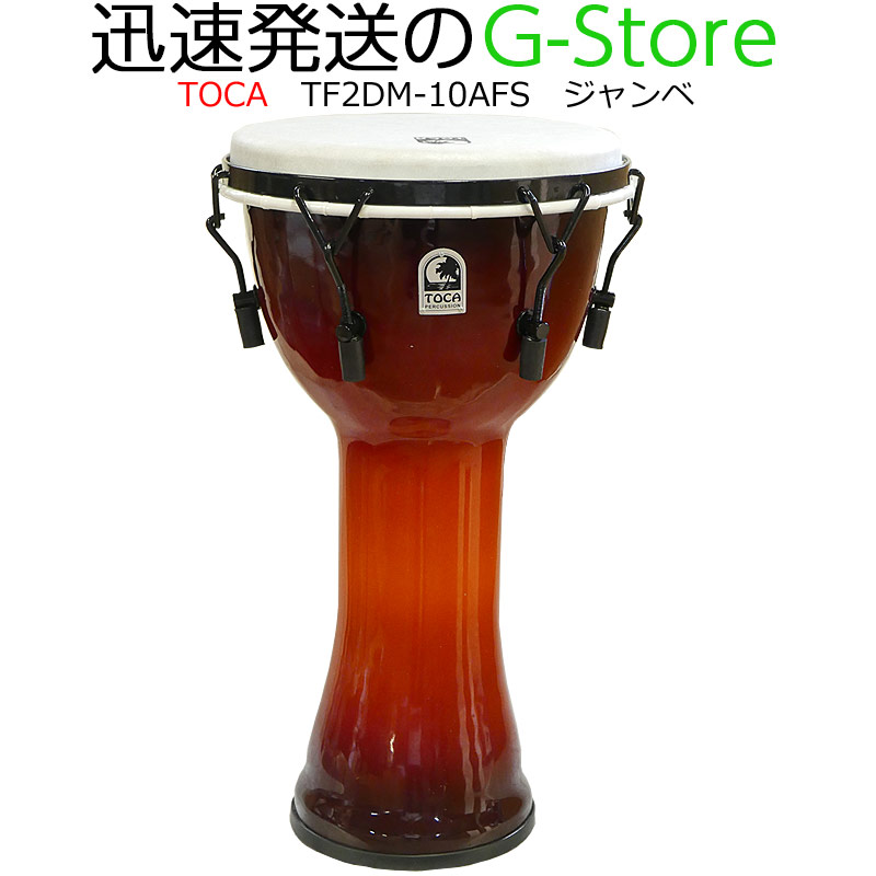 楽天市場】【ポイント10倍】TOCA ジャンベ SFDMX-10AFS アフリカンサン