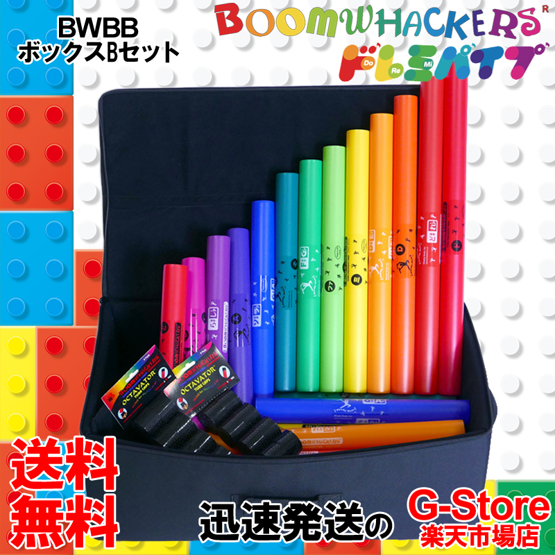 楽天市場】ドレミパイプ BWBA ボックスAセット Boomwhackers ブーム