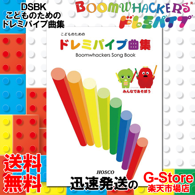 28本セット Boomwhackers ドレミパイプ ダイアトニックセット 楽天市場】ドレミパイプ/Boomwhackers BWDW ダイアトニック