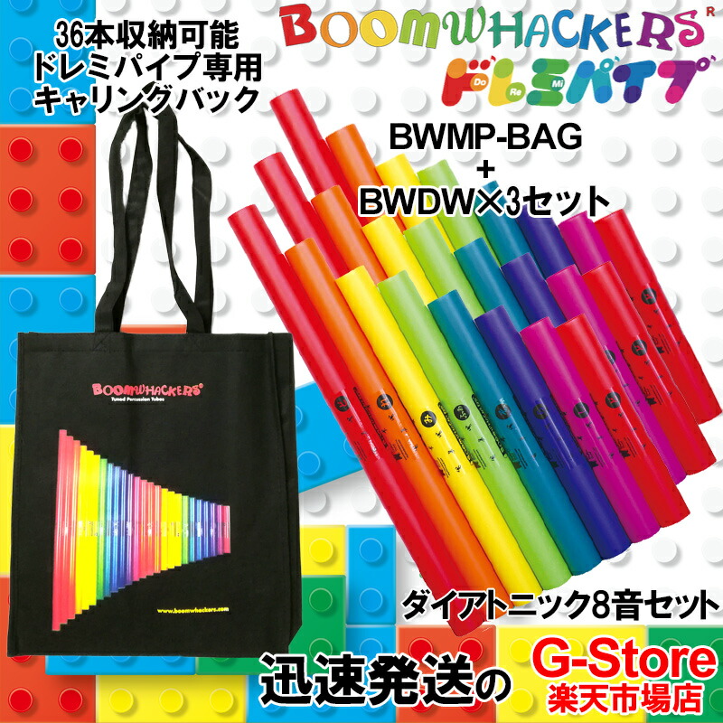 楽天市場】【26日までポイントUP】ドレミパイプ BWKS キッズセット