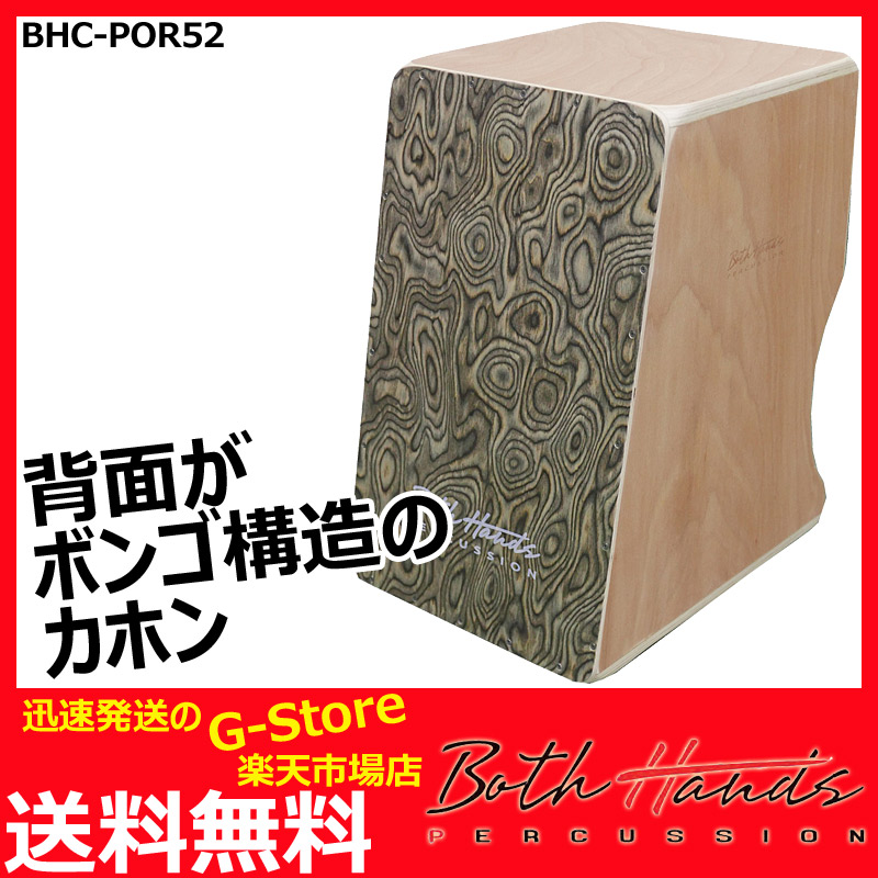 【10日までポイントUP】BothHands PERCUSSION　ダブルサイドカホン　BHC-POR52　収納バッグ付　ボスハンズシリーズ
