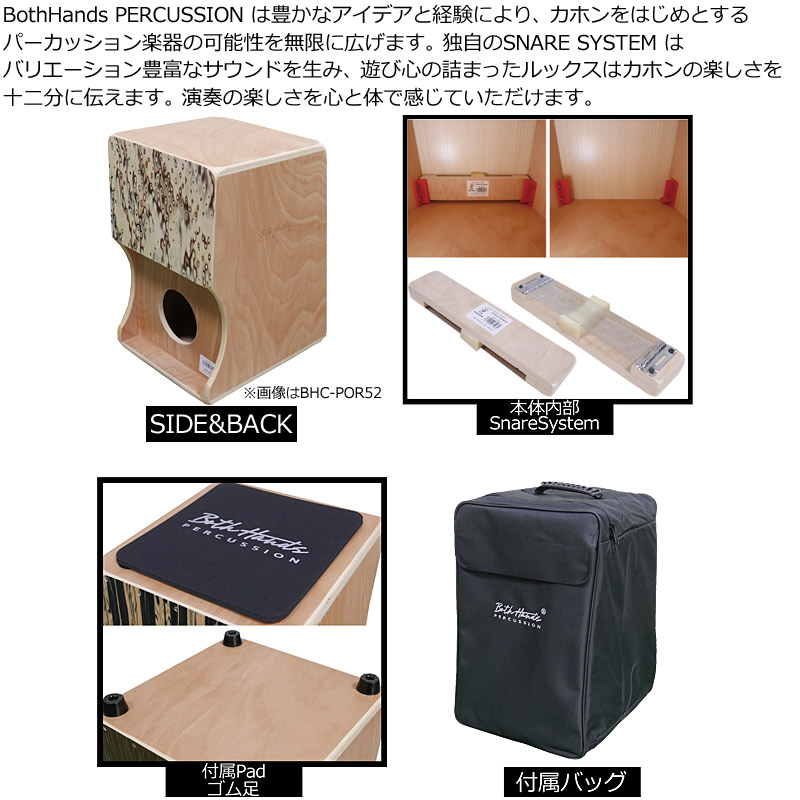 BothHandsPERCUSSIONダブルサイドカホンBHC-POR25収納バッグ付ボスハンズシリーズ【smtb-KD】【RCP】【P2】