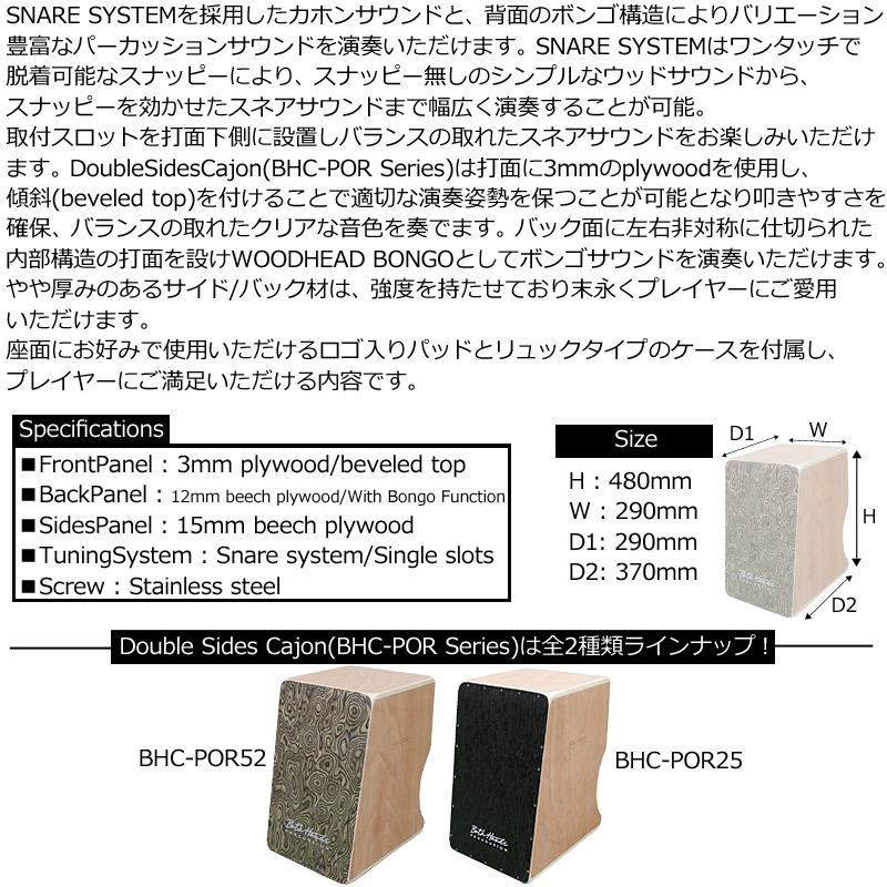 BothHandsPERCUSSIONダブルサイドカホンBHC-POR25収納バッグ付ボスハンズシリーズ【smtb-KD】【RCP】【P2】