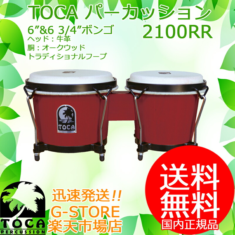 楽天市場】【ポイントUPセール中！】TOCA トカ パーカッション