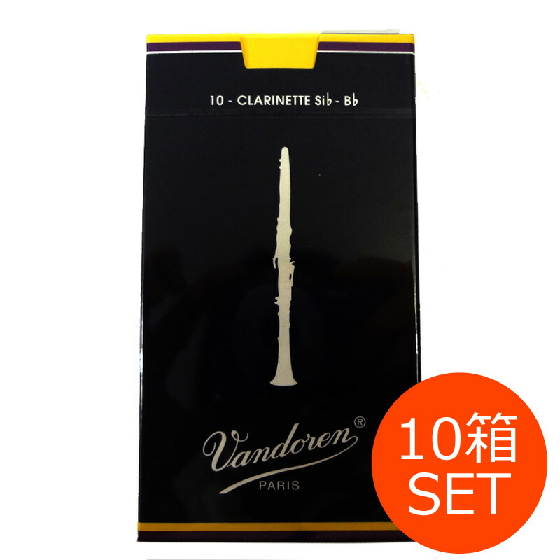 お買い物マラソン限定10箱セット バンドレン トラディショナル 青箱 B クラリネットリード 厚み 3 1 2 100枚 10箱 Traditional Vandoren バンドーレン Smtb Kd Rcp Oswegocountybusiness Com