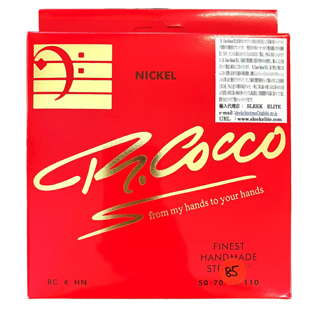 【10日までポイントUP】リチャードココ エレキベース弦 ニッケル 4弦 Richard Cocco Bass Nickel 4Strings RC4HN