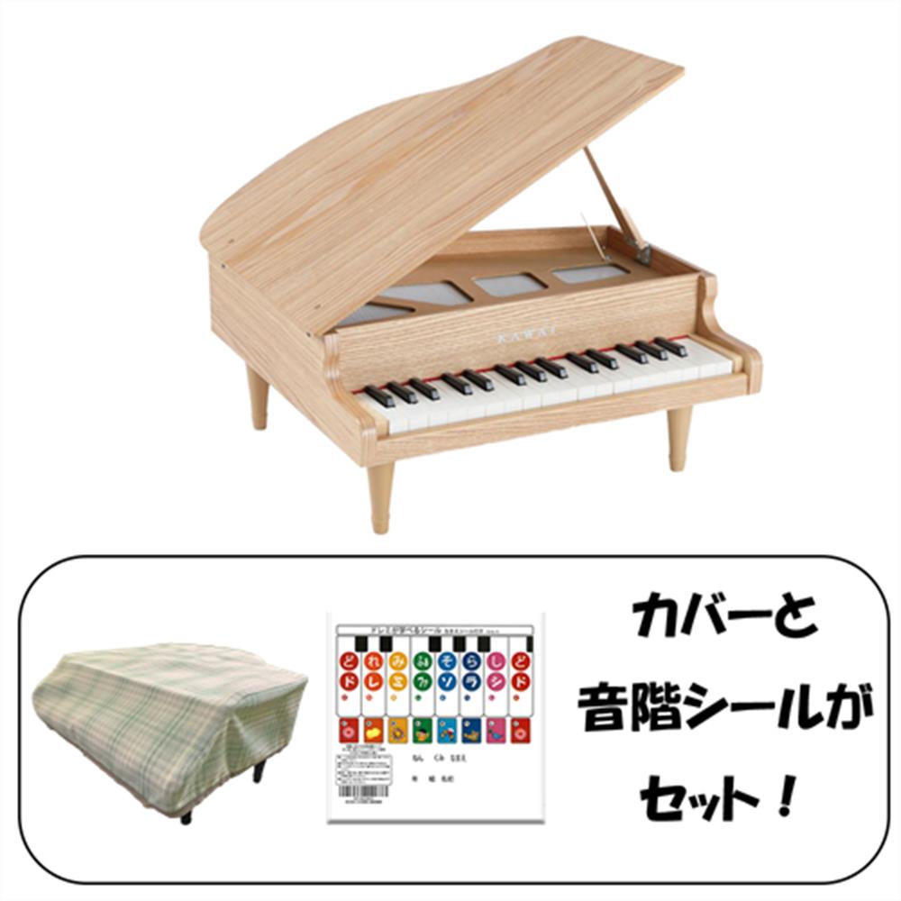【25日までポイント8倍!】【ピアノカバー&音階シール付】KAWAI グランドピアノ 32鍵 ナチュラル 1144 グリーン ドレミシール DN-1 トイピアノ/ミニピアノ 楽器玩具 知育玩具 おもちゃ カワイ 河合楽器製作所|G-Store