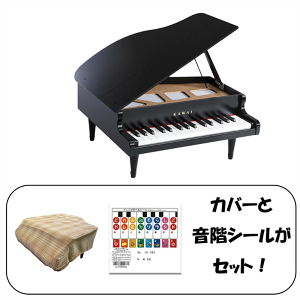 【ピアノカバー&音階シール付】KAWAI グランドピアノ 32鍵 ブラック 1141 ブラウン ドレミシール DN-1 トイピアノ/ミニピアノ 楽器玩具 知育玩具 おもちゃ カワイ 河合楽器製作所|G-Store