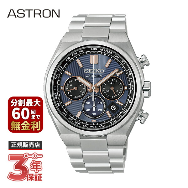 【ノベルティプレゼント】SEIKO セイコー ASTRON アストロン NEXTER ネクスター HAD001J|EYE-EYE-ISUZU G-Time web store