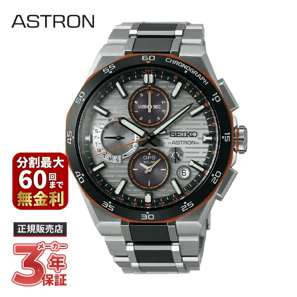 SEIKO セイコー ASTRON アストロン NEXTER ネクスター セイコーグローバルブランドコアショップ専用モデル 2025 限定モデル SBXC183