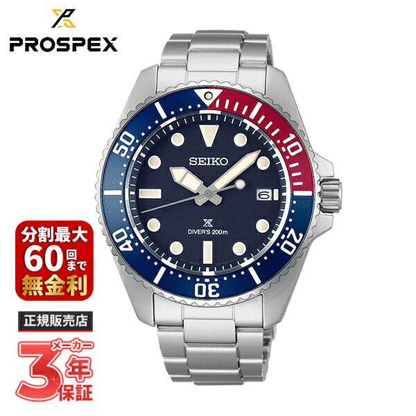 SEIKO セイコー PROSPEX プロスペックス Diver Scuba ダイバースキューバ ソーラー SBDJ061