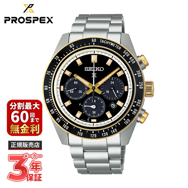 楽天市場】SEIKO セイコー PROSPEX プロスペックス SPEEDTIMER