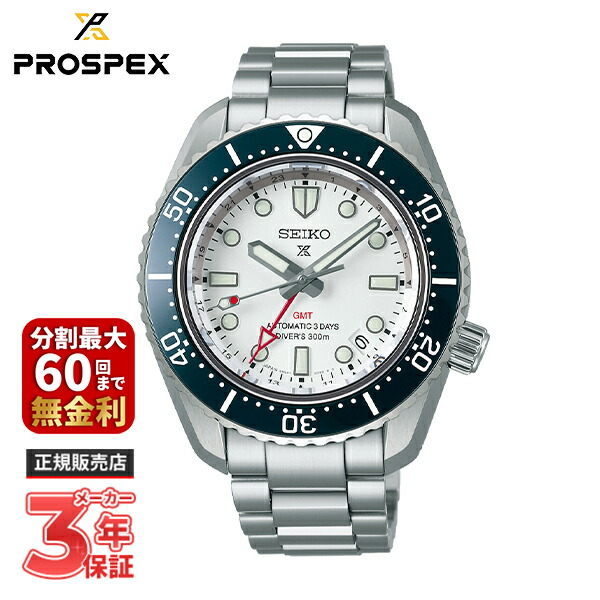 SEIKO プロスペックス ダイバー スキューバGMT SBPK003 楽天市場】セイコー SEIKO プロスペックス ダイバースキューバ PROSPEX