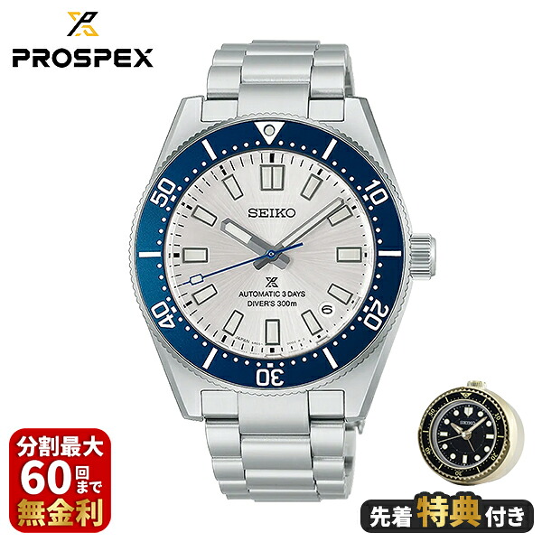 【ノベルティプレゼント】SEIKO セイコー PROSPEX プロスペックス Diver Scuba ダイバースキューバ 創業145周年記念 世界限定4,000本 HBC005J｜EYE-EYE-ISUZU G-Time web store