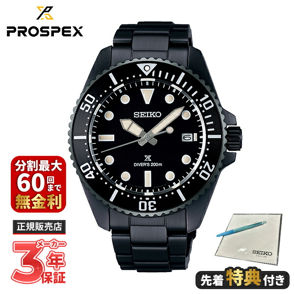【特典付き】SEIKO セイコー PROSPEX プロスペックス Diver Scuba ダイバースキューバ ソーラー SBDJ065