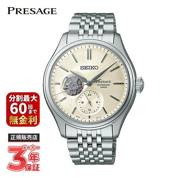 SEIKO PRESAGE プレザージュ Classic Series セイコーグローバルブランドコアショップ専用モデル SARJ007