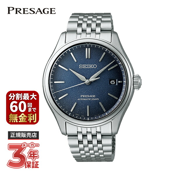 【ノベルティプレゼント】SEIKO PRESAGE プレザージュ Classic Series セイコーグローバルブランドコアショップ専用モデル SARX133|EYE-EYE-ISUZU G-Time web store