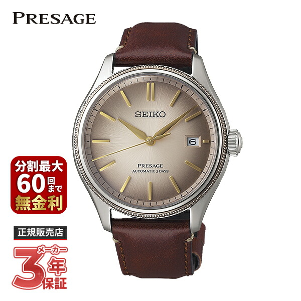 【ノベルティプレゼント】SEIKO PRESAGE プレザージュ セイコーグローバルブランドコアショップ専用モデル Classic Series SARX135｜EYE-EYE-ISUZU G-Time web store