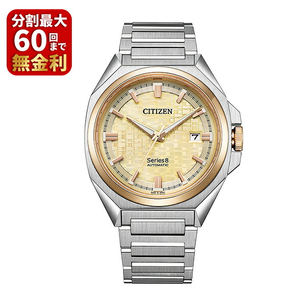 【豪華特典付き】CITIZEN シチズン Series 8 シリーズエイト 831 Mechanical NB6059-57P 81,675円