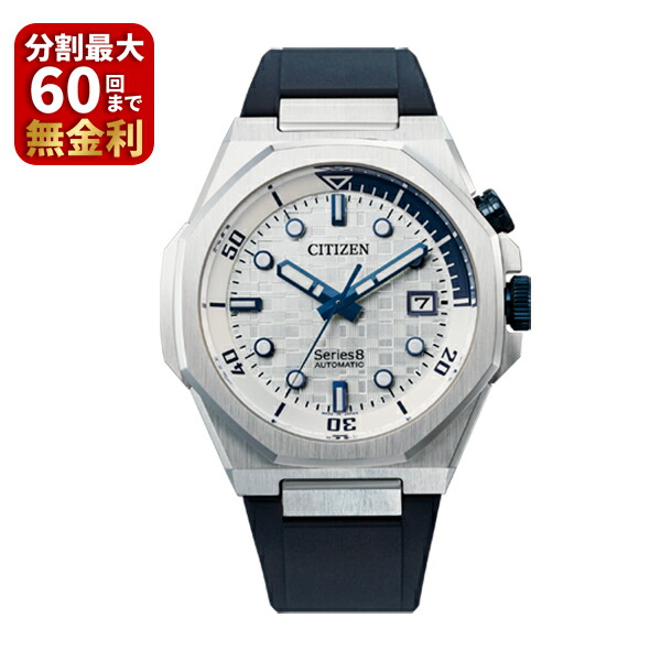 【豪華特典付き】CITIZEN シチズン Series 8 シリーズエイト メカニカル NB6060-07A