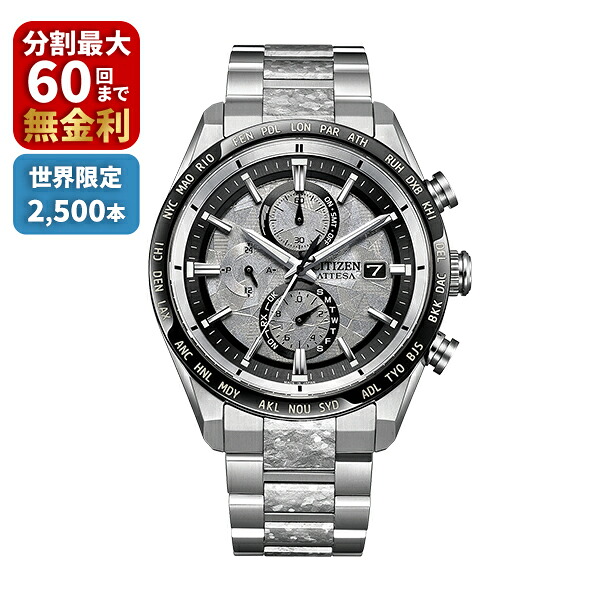 【豪華特典付き】CITIZEN シチズン ATTESA アテッサ Platinum Shine Collection 限定2,500本 AT8284-61A