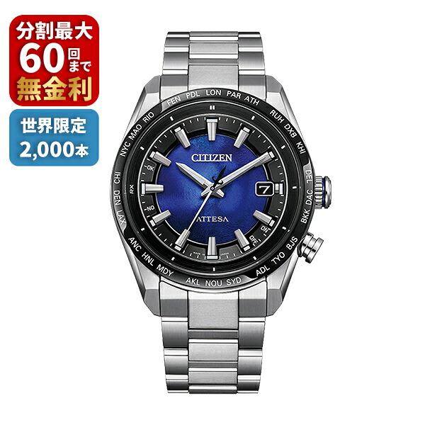 【豪華特典付き】CITIZEN シチズン ATTESA アテッサ UNITE with BLUE ACT Line 世界限定2,000本 CB0288-65L