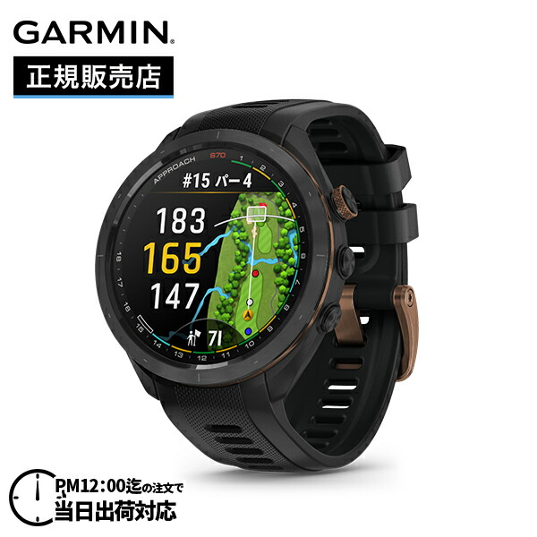 楽天市場】ゴルフウォッチ ガーミン GARMIN Approach S70 47mm Bronze