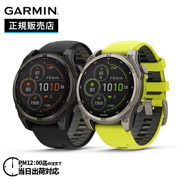 GARMIN ガーミン fenix 8 Sapphire Dual Power 47mm フェニックス8 デュアルパワー 47ミリ 010-02906-50 010-02906-51