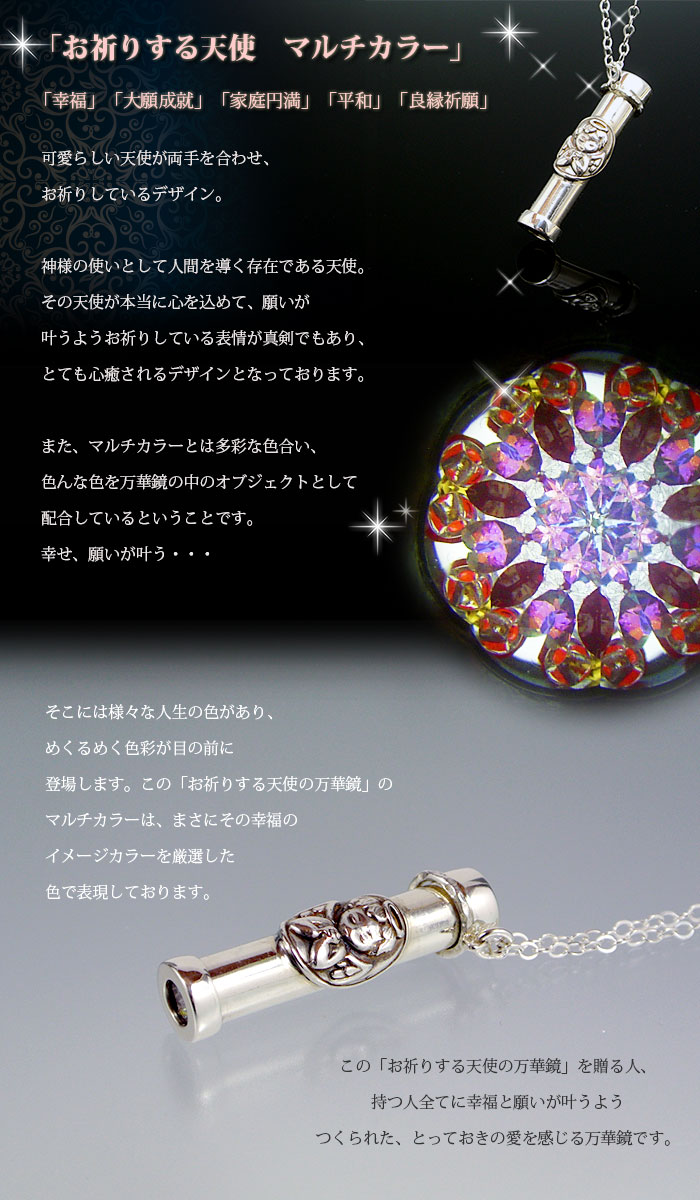 ドラマ 【奏でる天使】 アクセサリー万華鏡・ドライタイプ オリジナル万華鏡・ 【天使のナイフ】