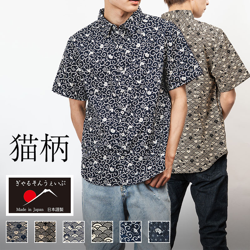【春物先取りSALE】 日本製 猫柄 レギュラー カラー 半袖 シャツ ビッグシルエット デカシャツ カジュアル メンズ きれいめ 半袖 日本 波猫 猫青海波 猫唐草 猫麻の葉 ねこ ネコ