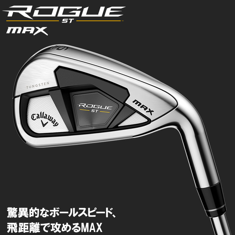 キャロウェイ ローグ ST マックス MAX アイアン ST 5本セット ROGUE