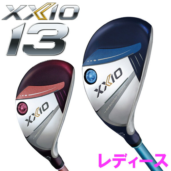 ⭐︎ゼクシオ 13 レディース ハイブリッド H5 XXIO MP1300L(L) 301980249151-15.jpg