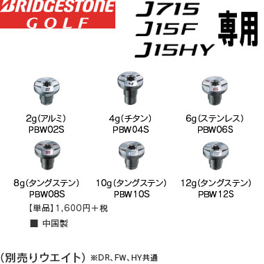 【全品ポイント3倍以上 3/31まで★要エントリー】【メール便対応】ブリヂストンゴルフ アジャスタブル カートリッジ 単品 別売りウエイト DR,FW,HY共通 【6点目から宅配便（送料加算）で発送】画像