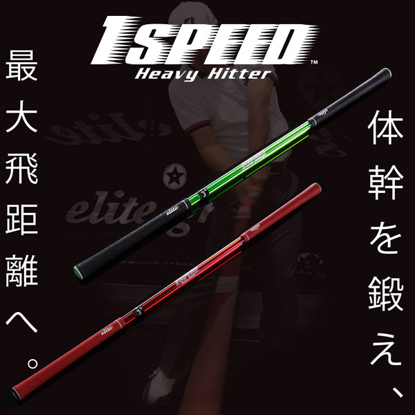 1SPEED Heavy Hitter クリアブルー elite grips elite grips エリートグリップ 正規品 ゴルフ専用トレーニング