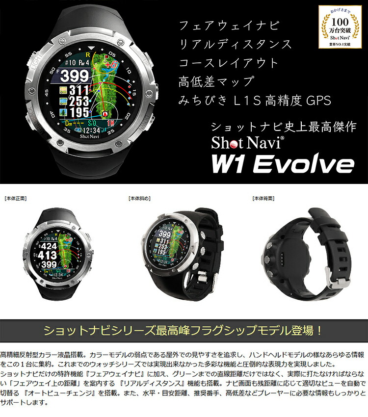 ワンダフルデー詰4 全品要領10倍増し 効果のある継続期間 6 1 火難 00 23 59迄 あしたのどかマッチ カットナビ ゴルフ W1 エヴォルブ 手並み時計類いgpsナビ Shot Navi W1 Evolve Everestsportsgroup Com