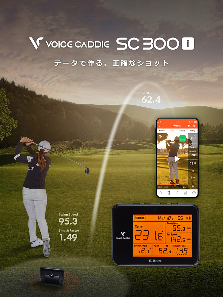 ボイスキャディ スイングキャディ SC300i 高性能レーダー弾道測定器
