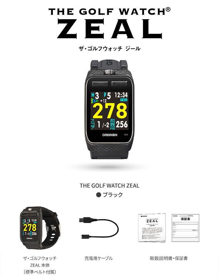 石黒氏は会長に GPS ゴルフウォッチ ジール（GREENON ZEAL） スポーツ・レジャー