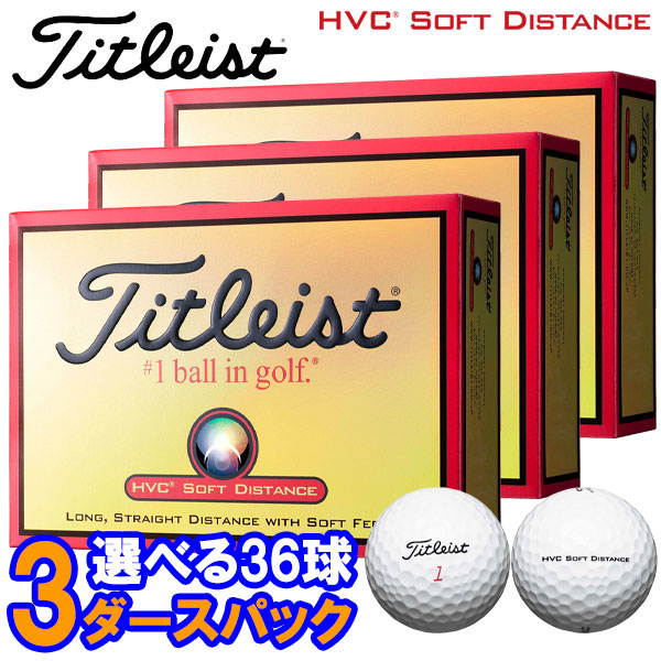 【当店在庫】【3ダースセット】タイトリスト ゴルフ HVCソフトディスタンスゴルフボール 3ダース(36球入り)