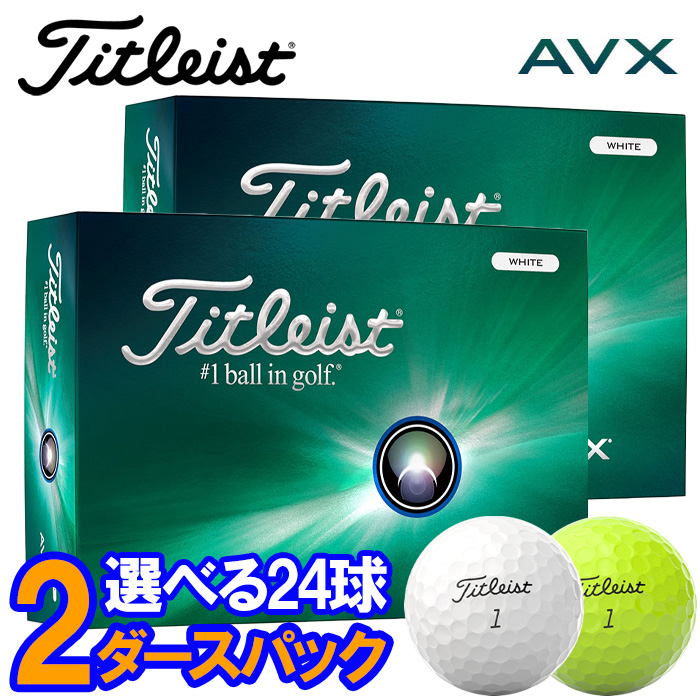 Titleist - タイトリスト ボール AVX 4ダース より強い弾道とソフトな打感！タイトリストNEW「AVX」ゴルフ