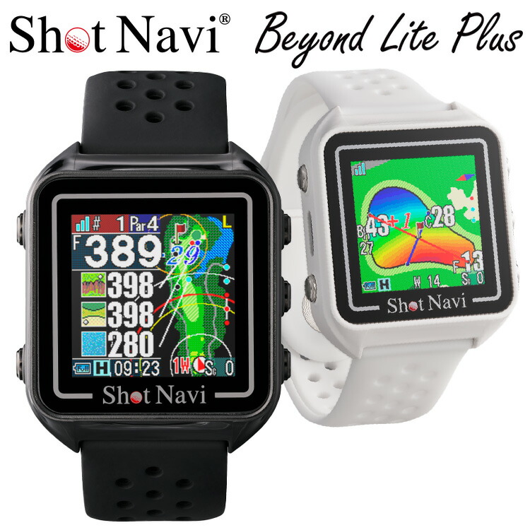 Shot Navi - ショットナビ ゴルフ ハグ ビヨンド 腕時計型GPSナビ Shot Navi H 楽天市場】ショットナビ ゴルフ HuG Beyond Lite 腕時計型 GPS
