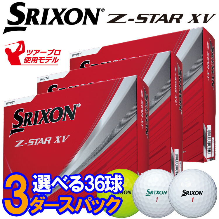 【全品尖んがり3倍以上★要エントリー】【当店店卸し資産】【3十二書き割り】スリクソン Z-STAR XV ゴルフどんぶり鉢 3十二(36球入り口・入口) 2025ひな形